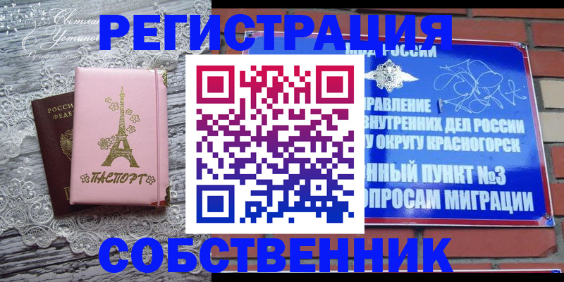 прописка законно в Асбесте