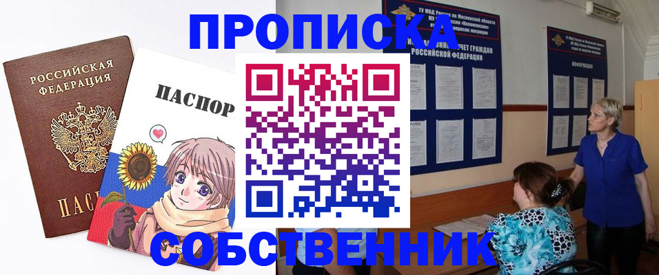 прописка регистрация в Асбесте