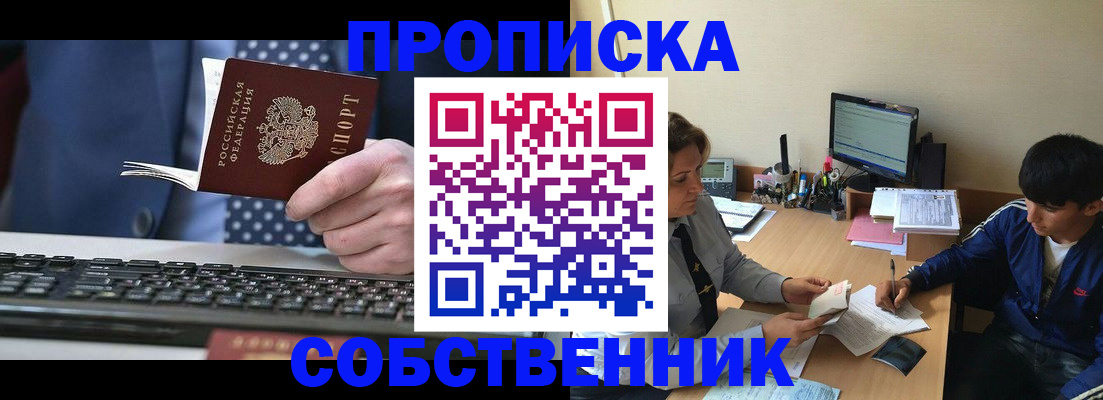прописка штамп в Асбесте