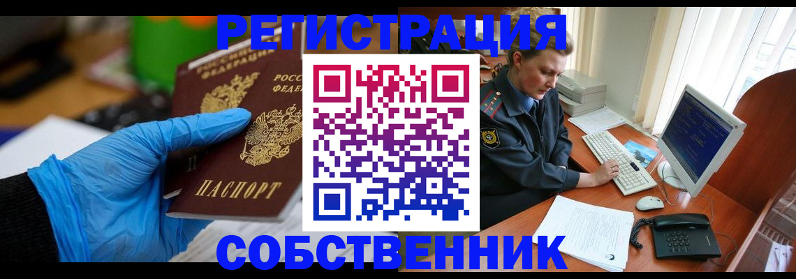 временная регистрация законно в Асбесте